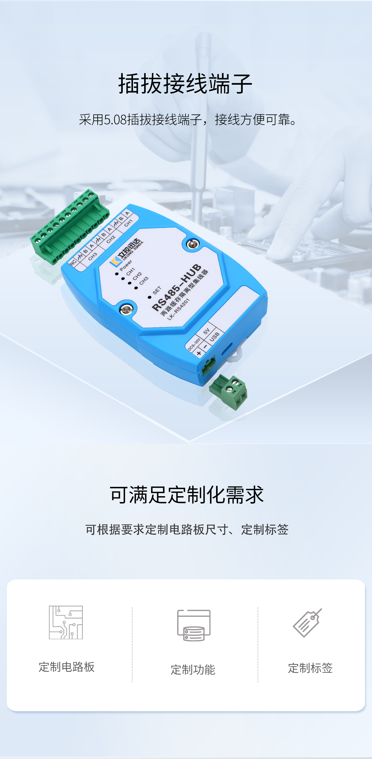 LK-RS4201P两路缓存隔离型RS485集线器