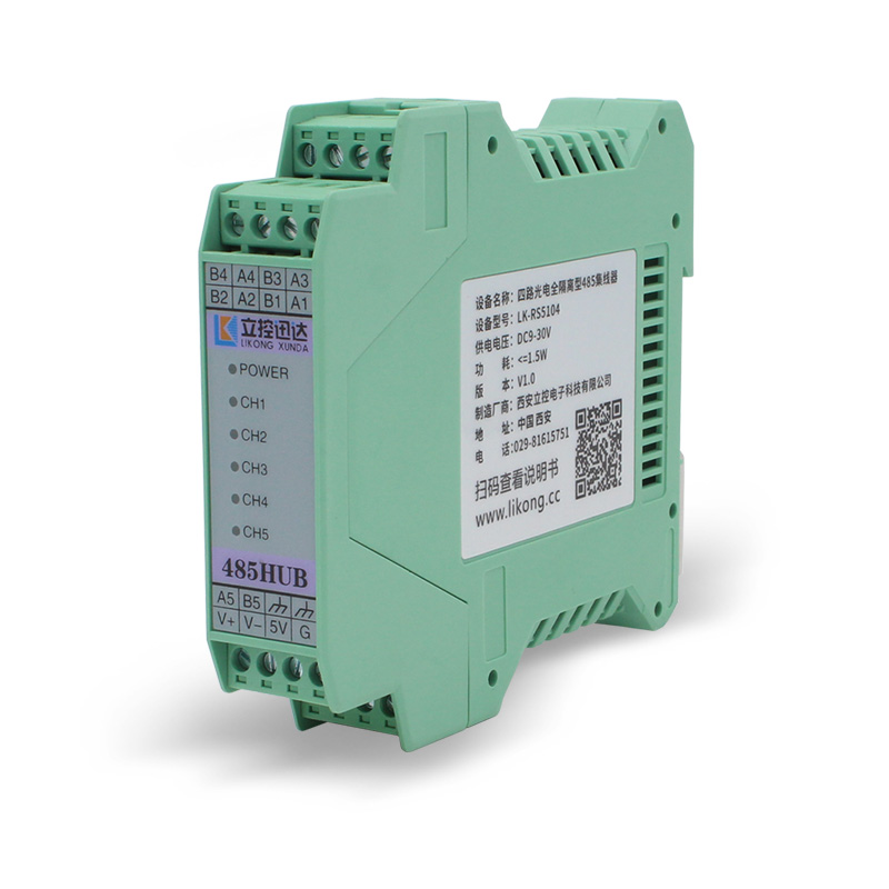 LK-RS5104PS四路光电全隔离型RS485集线器