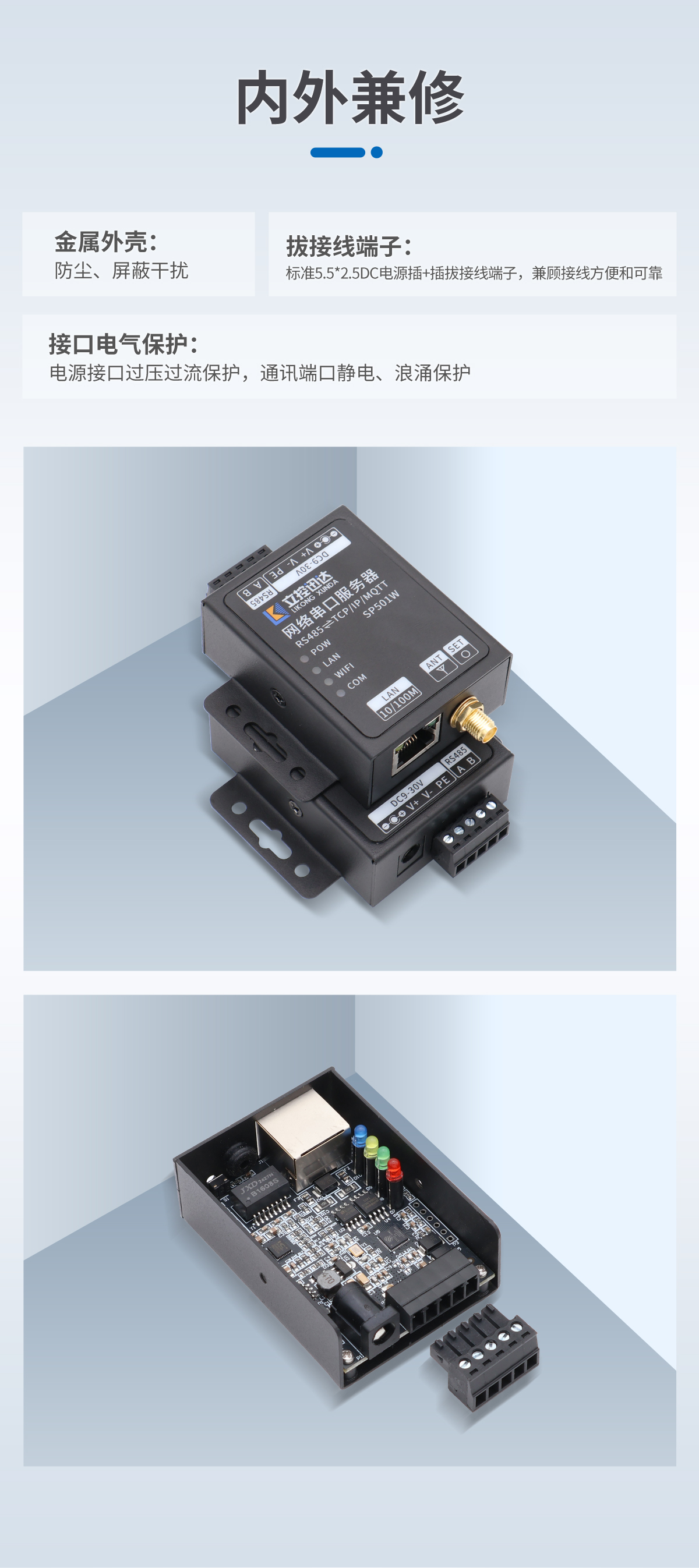 LK-SP501W串口服务器