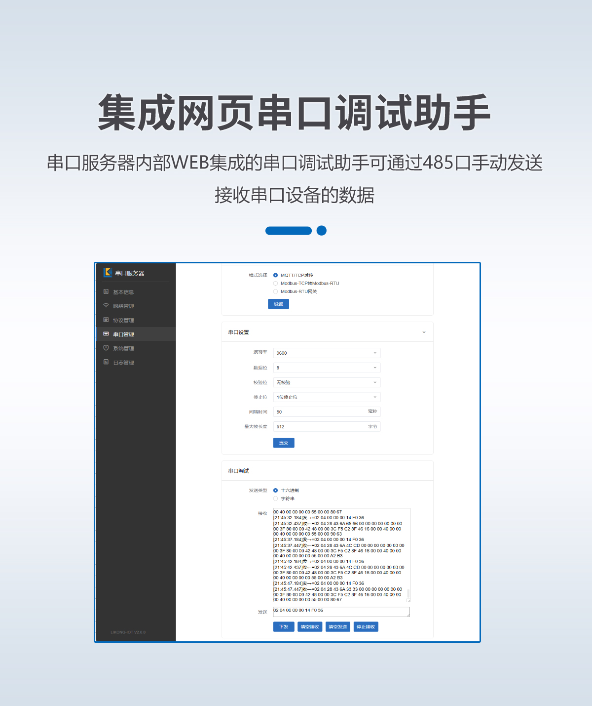 LK-SP501W串口服务器