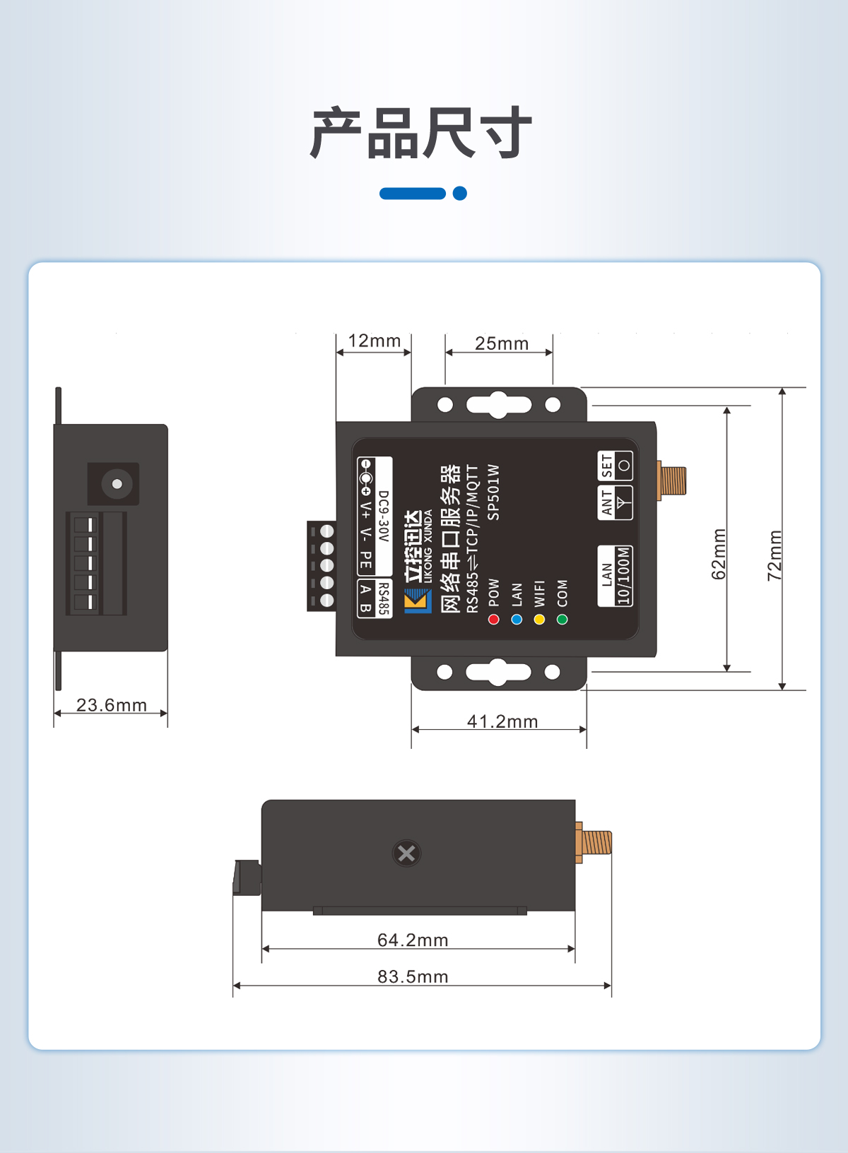LK-SP501W串口服务器